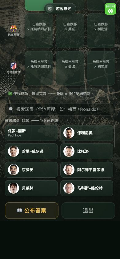 足球九宫格截图 3