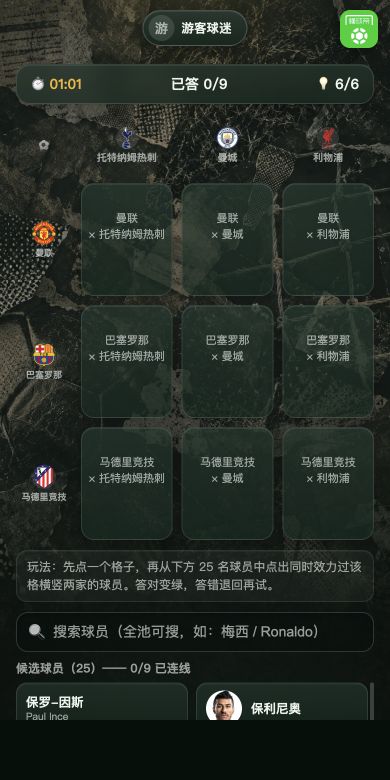 足球九宫格截图 1