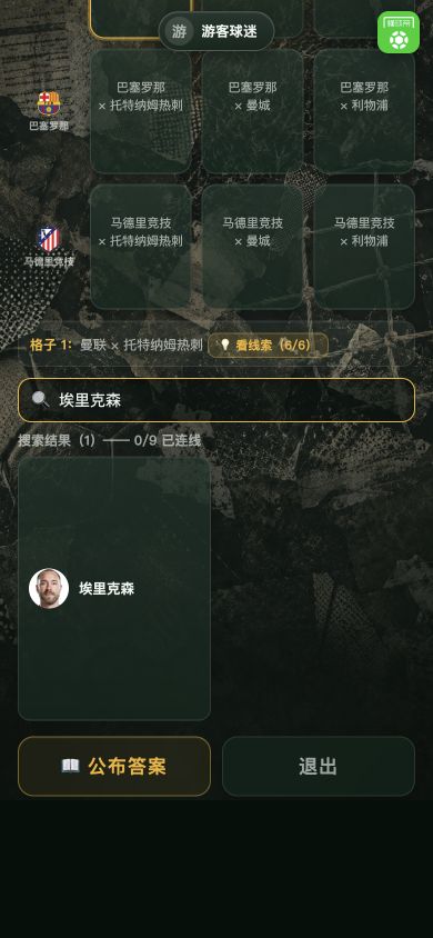 足球九宫格截图 2