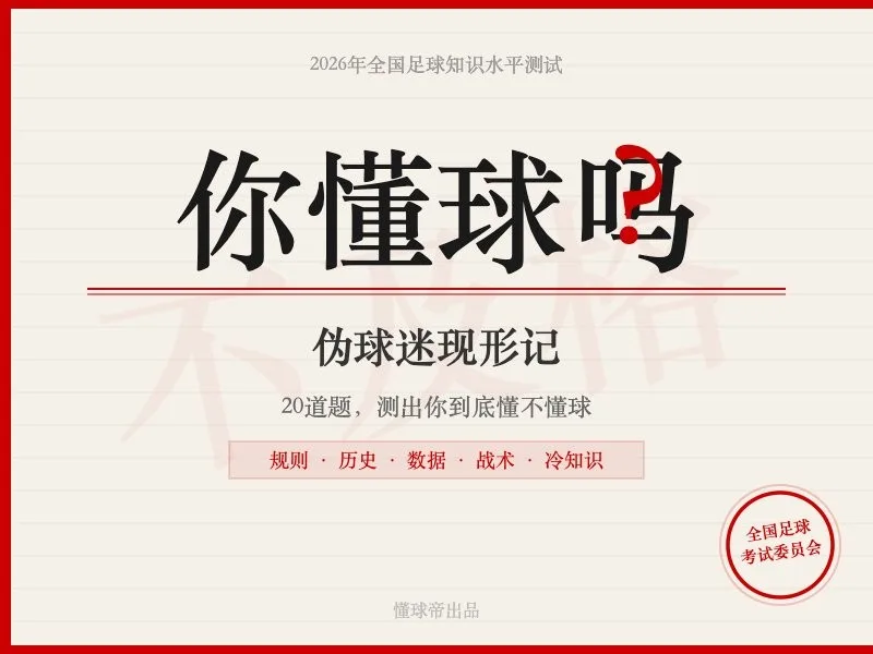 全国足球水平考试