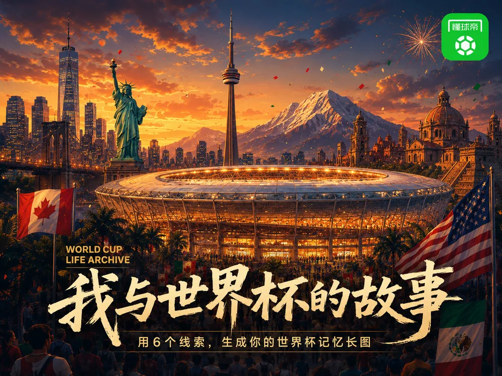 我与世界杯的故事